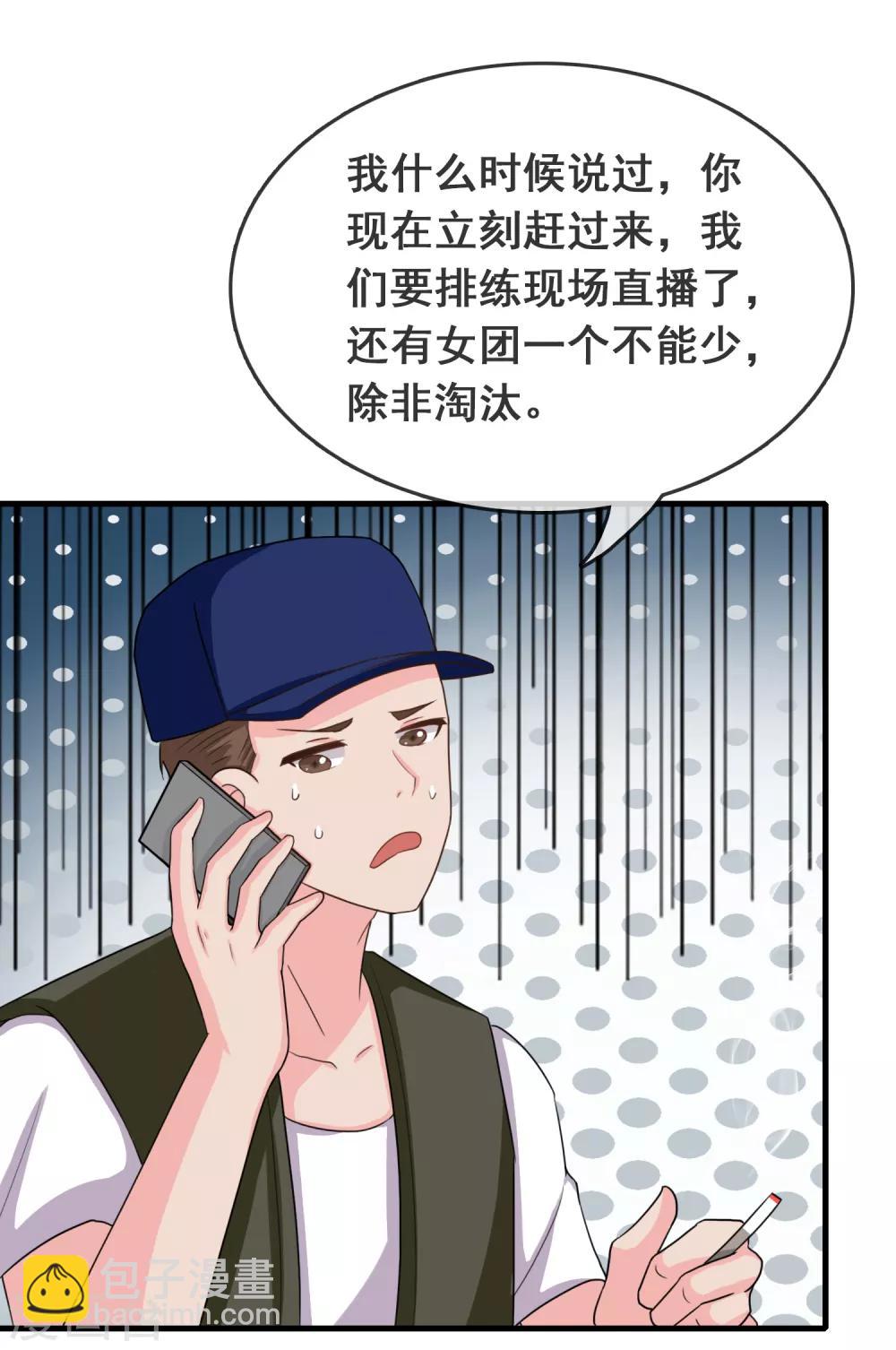 第51话 腹黑总裁小野狗2-第51话