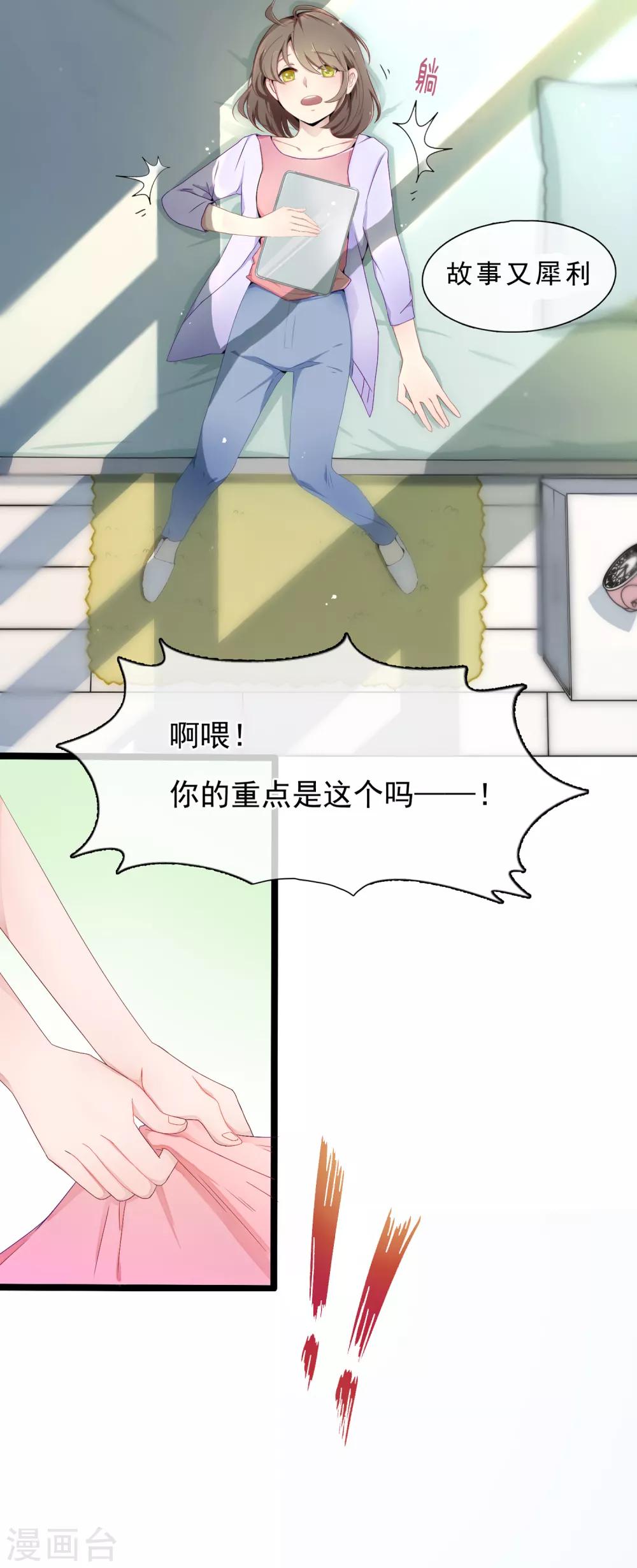 第53话 穿越成玛丽苏女主1-第53话