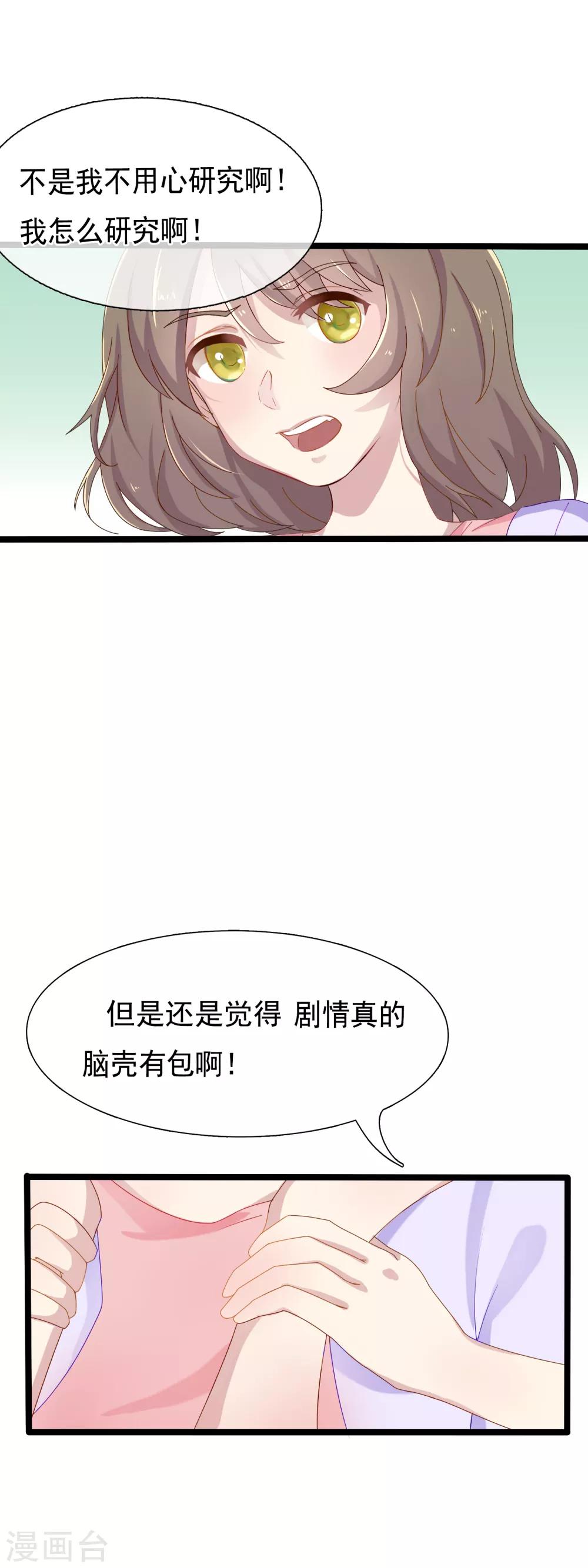 第53话 穿越成玛丽苏女主1-第53话