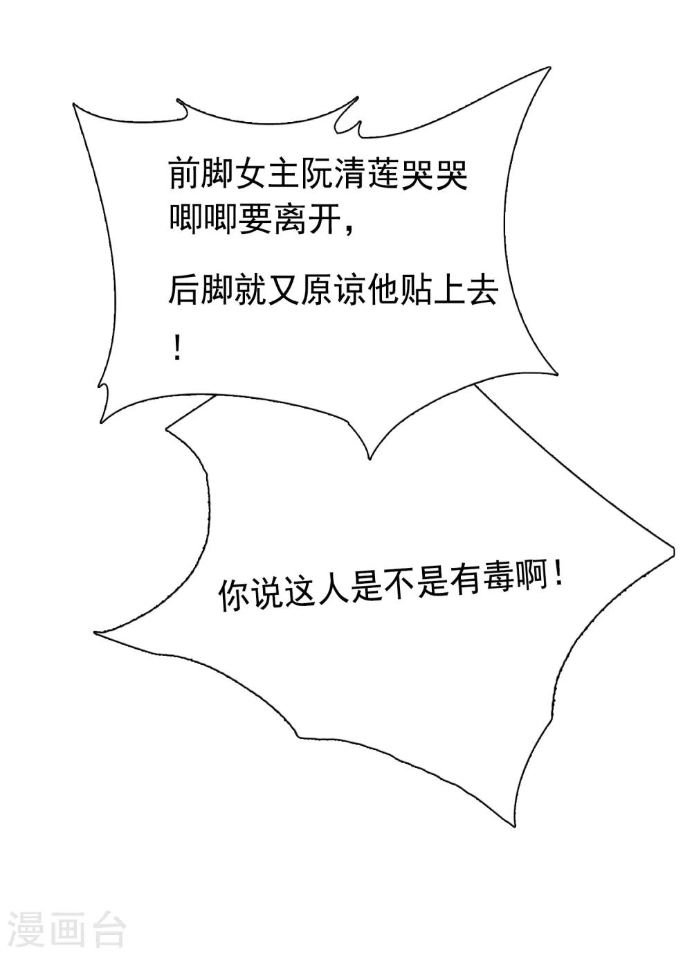 第53话 穿越成玛丽苏女主1-第53话