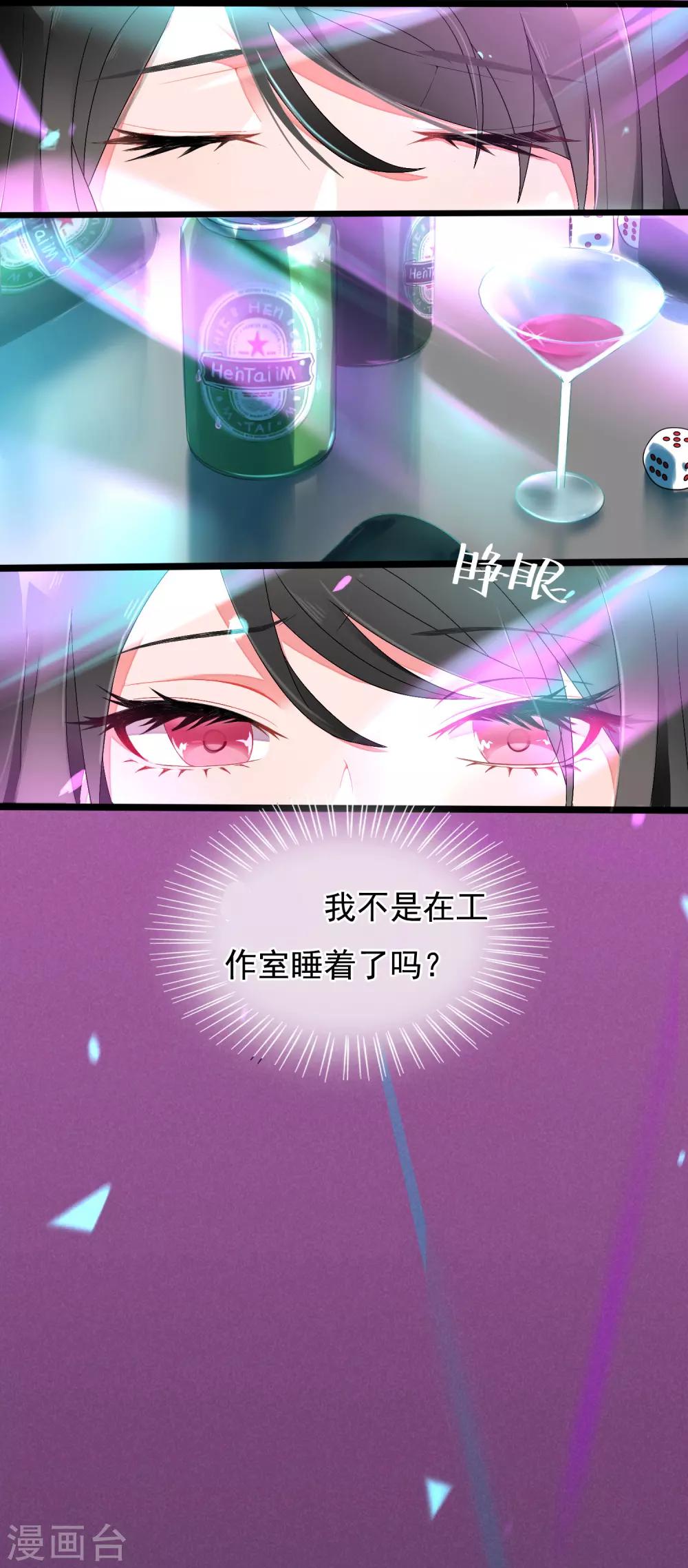 第53话 穿越成玛丽苏女主1-第53话