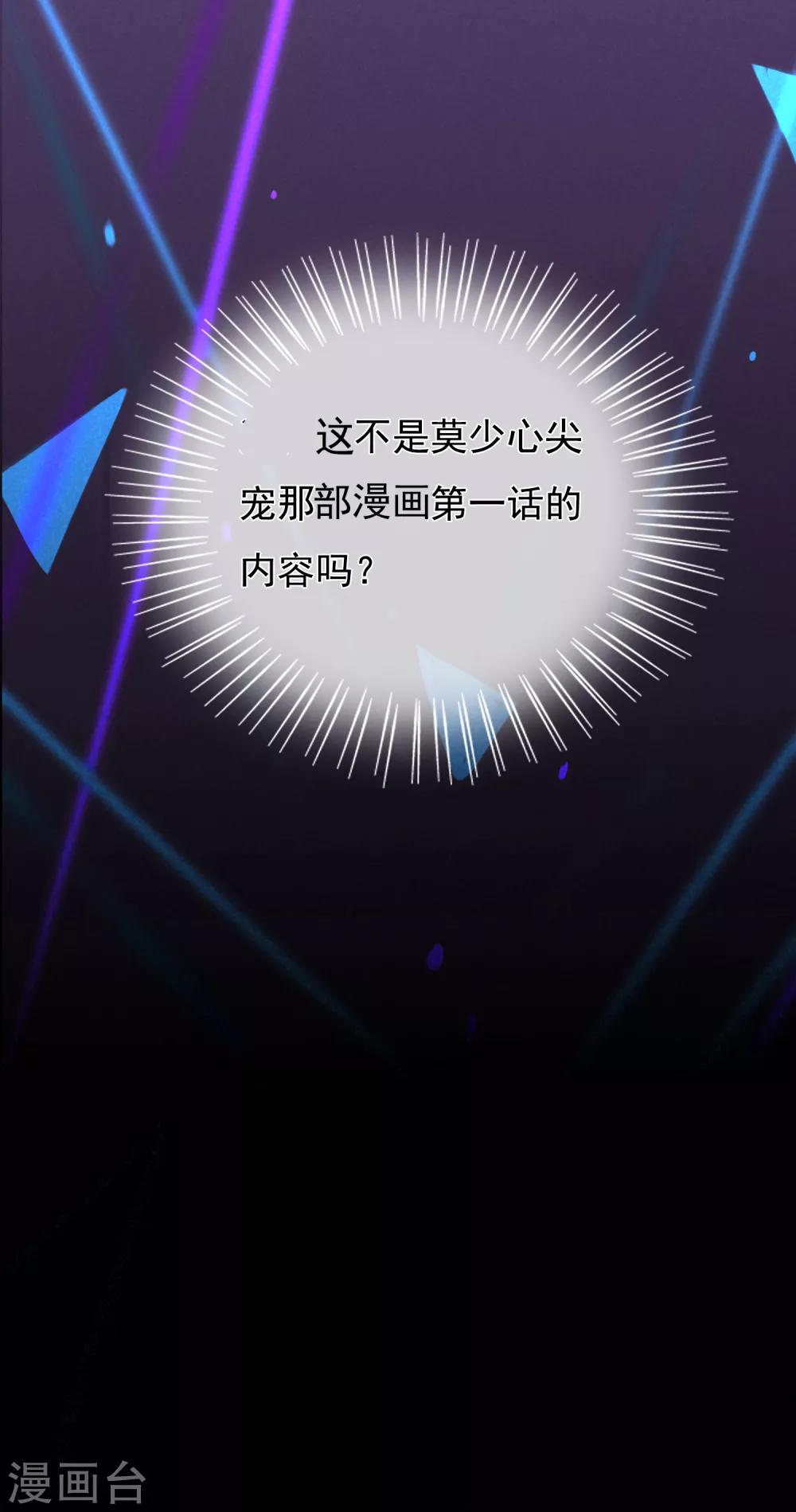 第53话 穿越成玛丽苏女主1-第53话