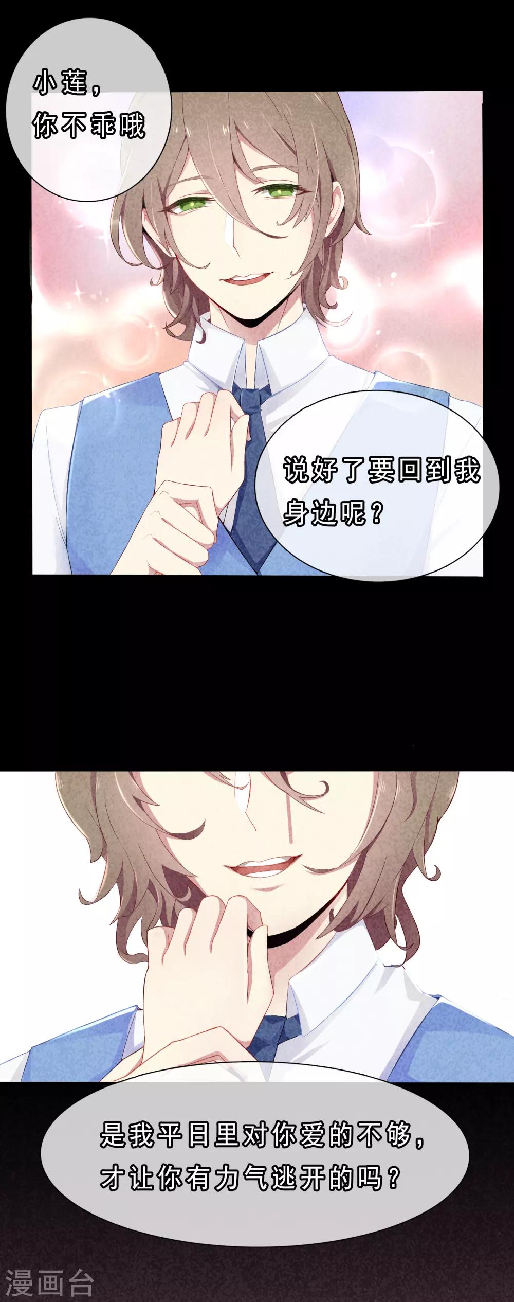 第53话 穿越成玛丽苏女主1-第53话