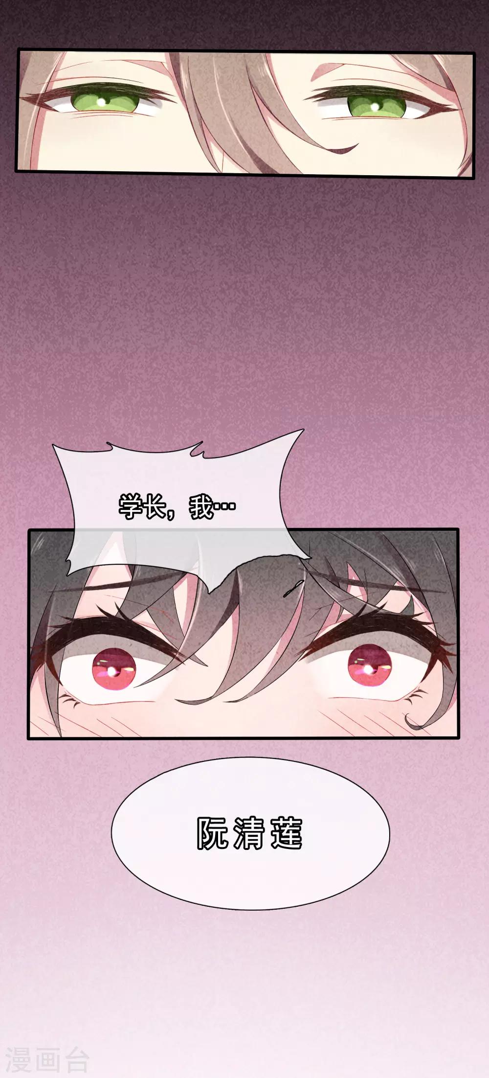 第53话 穿越成玛丽苏女主1-第53话