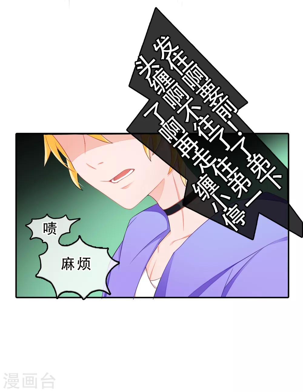 第55话 穿越成玛丽苏女主3-第55话