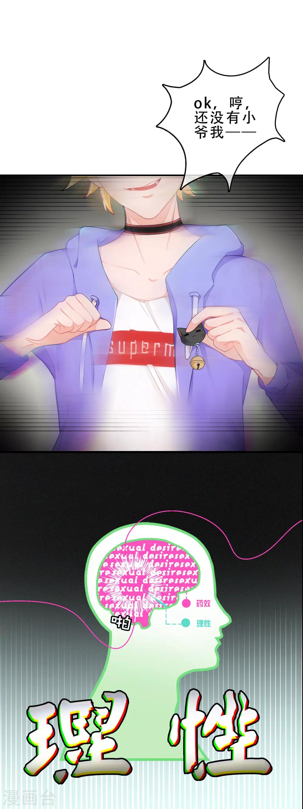 第55话 穿越成玛丽苏女主3-第55话