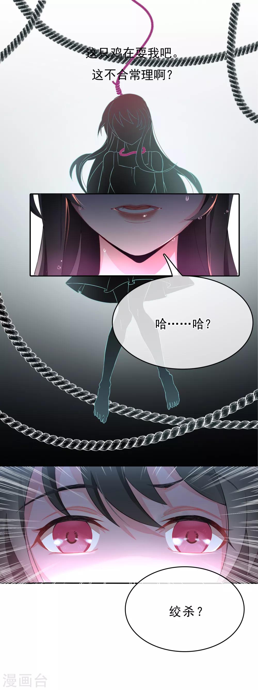 第55话 穿越成玛丽苏女主3-第55话