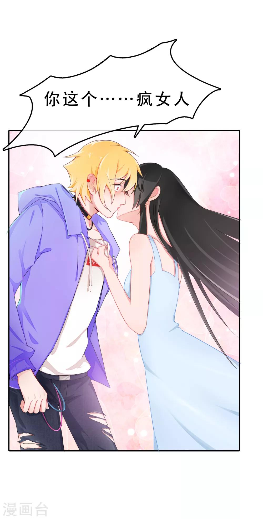 第55话 穿越成玛丽苏女主3-第55话