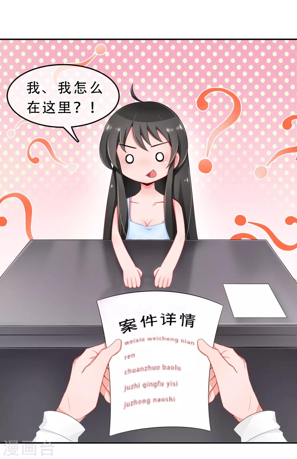 第55话 穿越成玛丽苏女主3-第55话