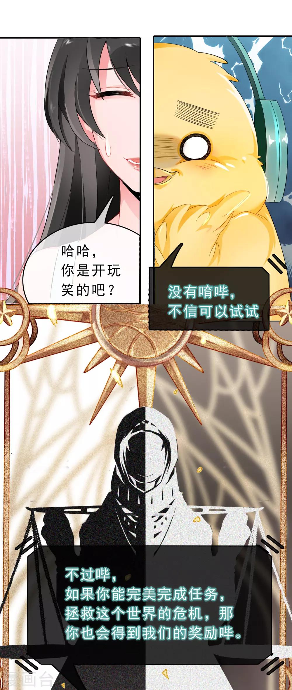 第55话 穿越成玛丽苏女主3-第55话