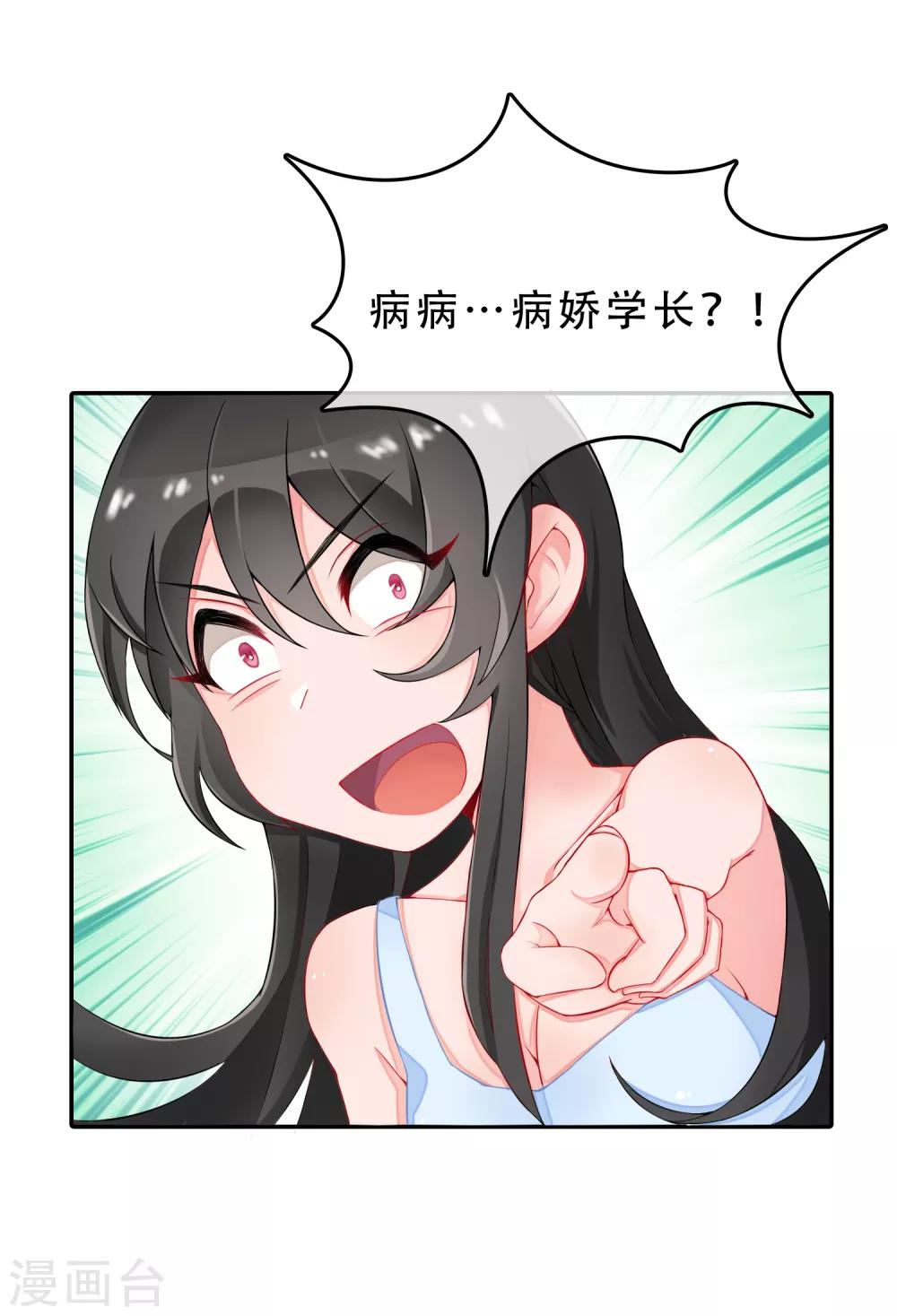 第55话 穿越成玛丽苏女主3-第55话