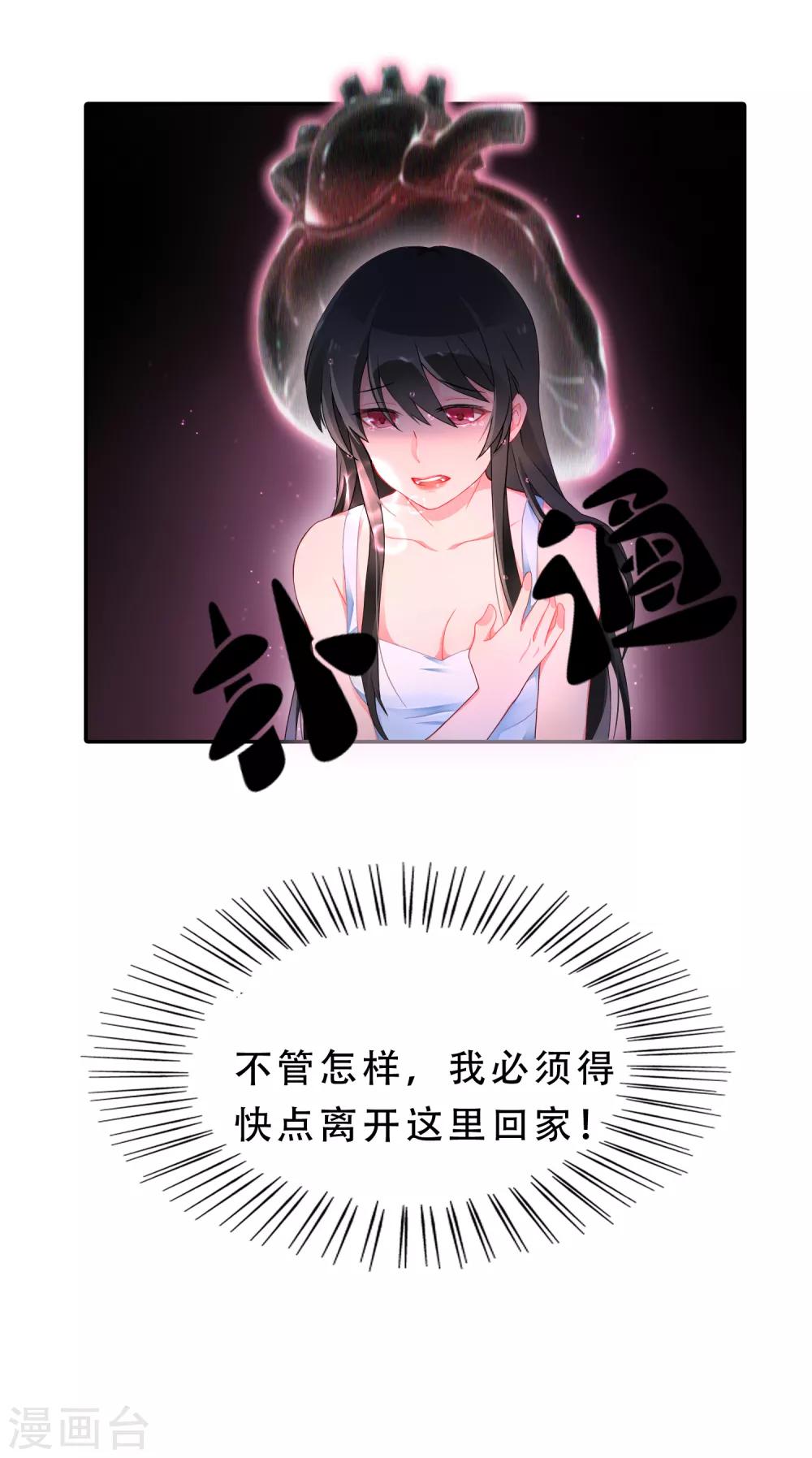 第55话 穿越成玛丽苏女主3-第55话