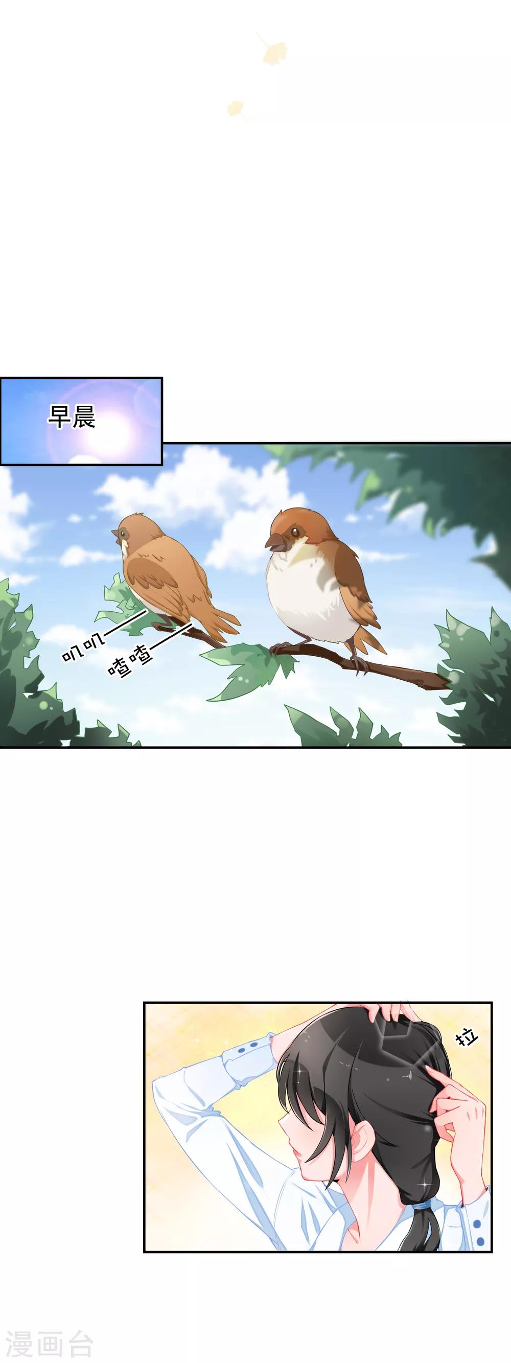 第57话 穿越成玛丽苏女主5-第57话