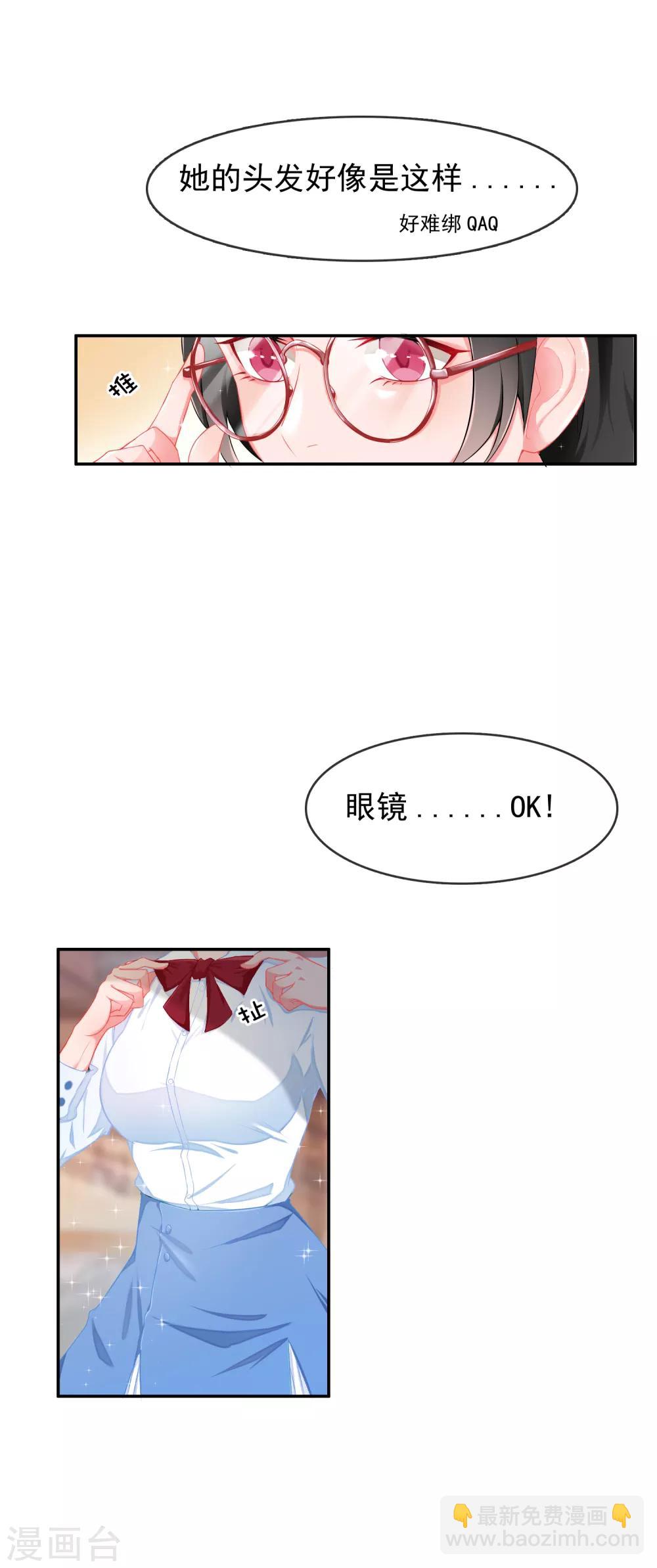 第57话 穿越成玛丽苏女主5-第57话