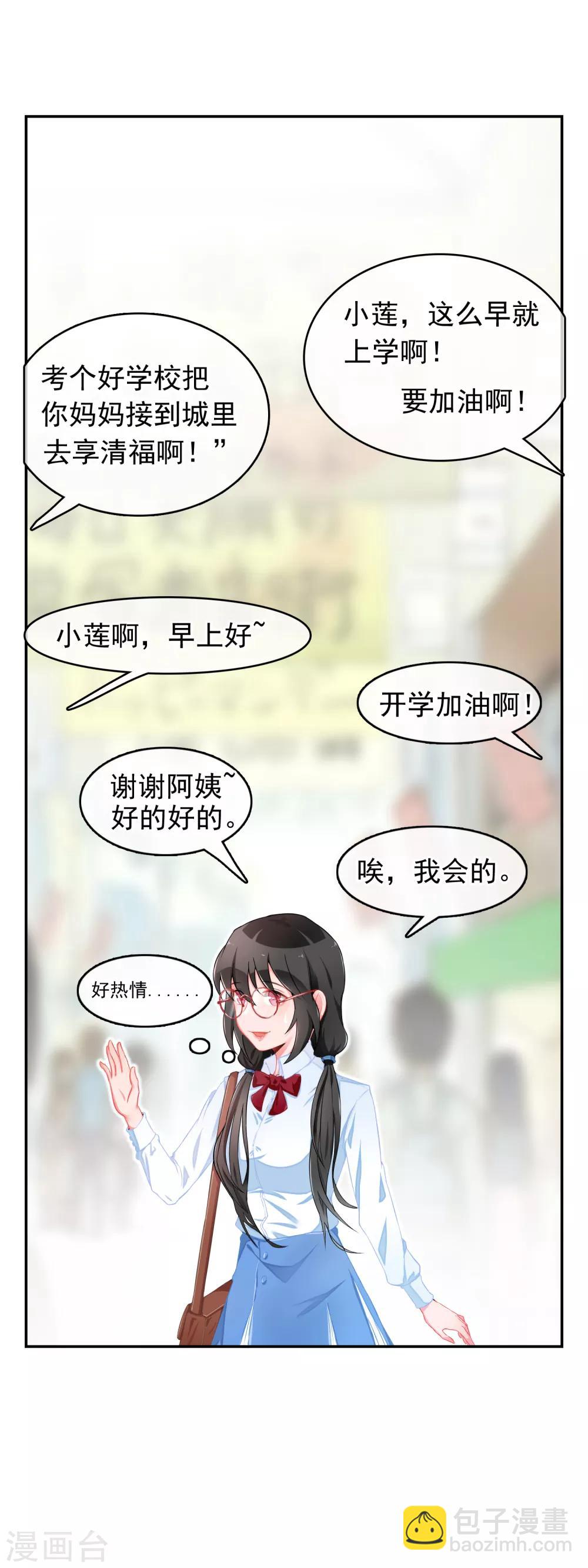 第57话 穿越成玛丽苏女主5-第57话