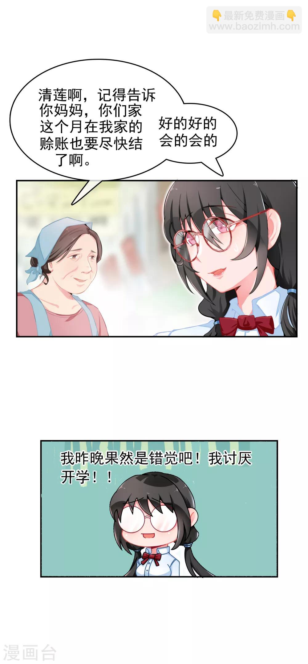 第57话 穿越成玛丽苏女主5-第57话