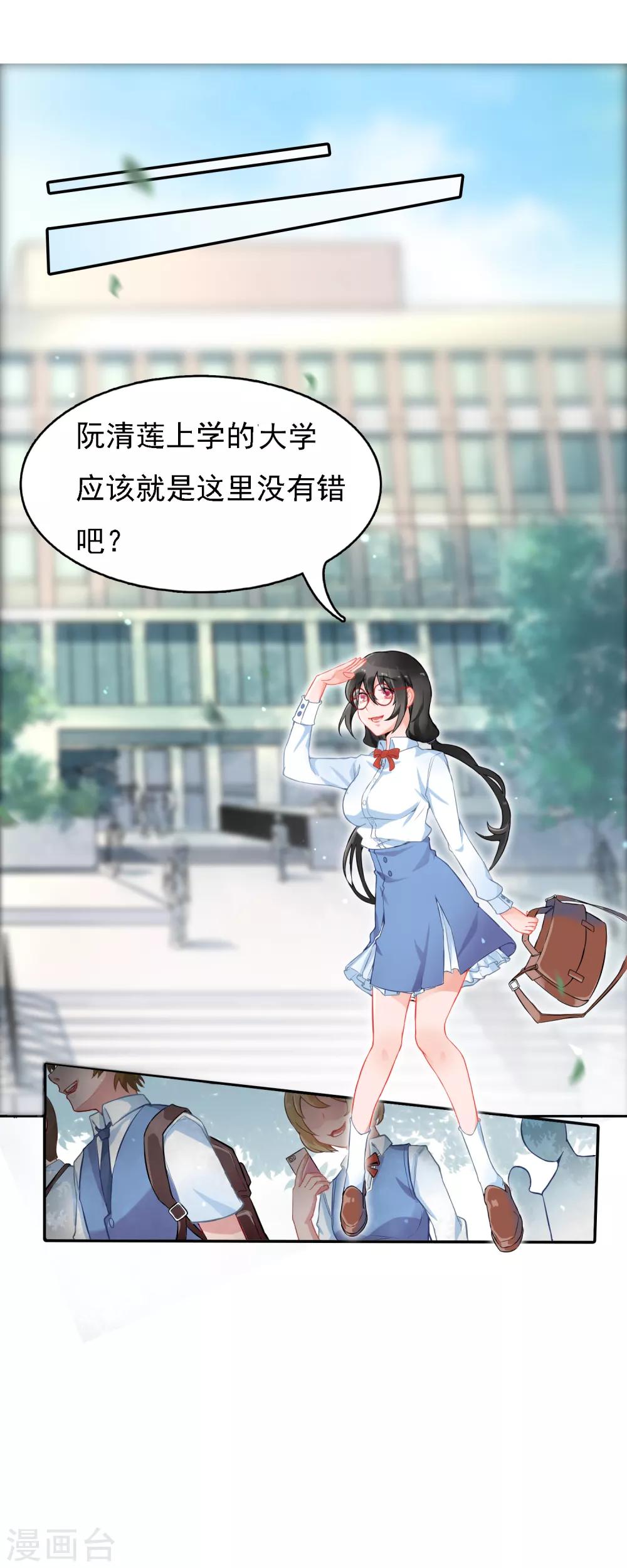 第57话 穿越成玛丽苏女主5-第57话