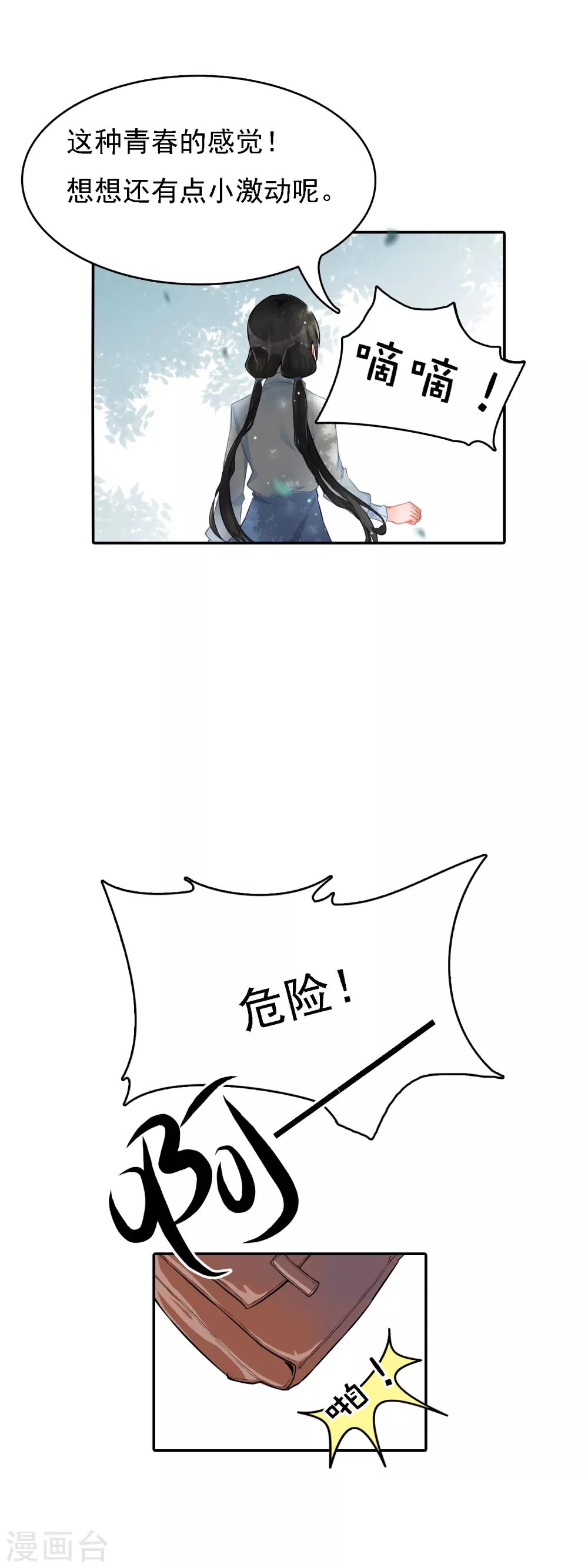 第57话 穿越成玛丽苏女主5-第57话