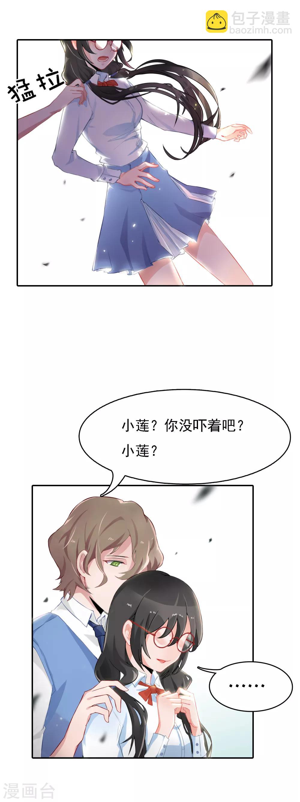 第57话 穿越成玛丽苏女主5-第57话