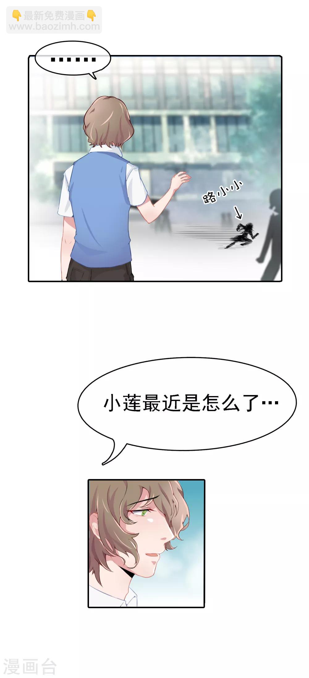 第57话 穿越成玛丽苏女主5-第57话