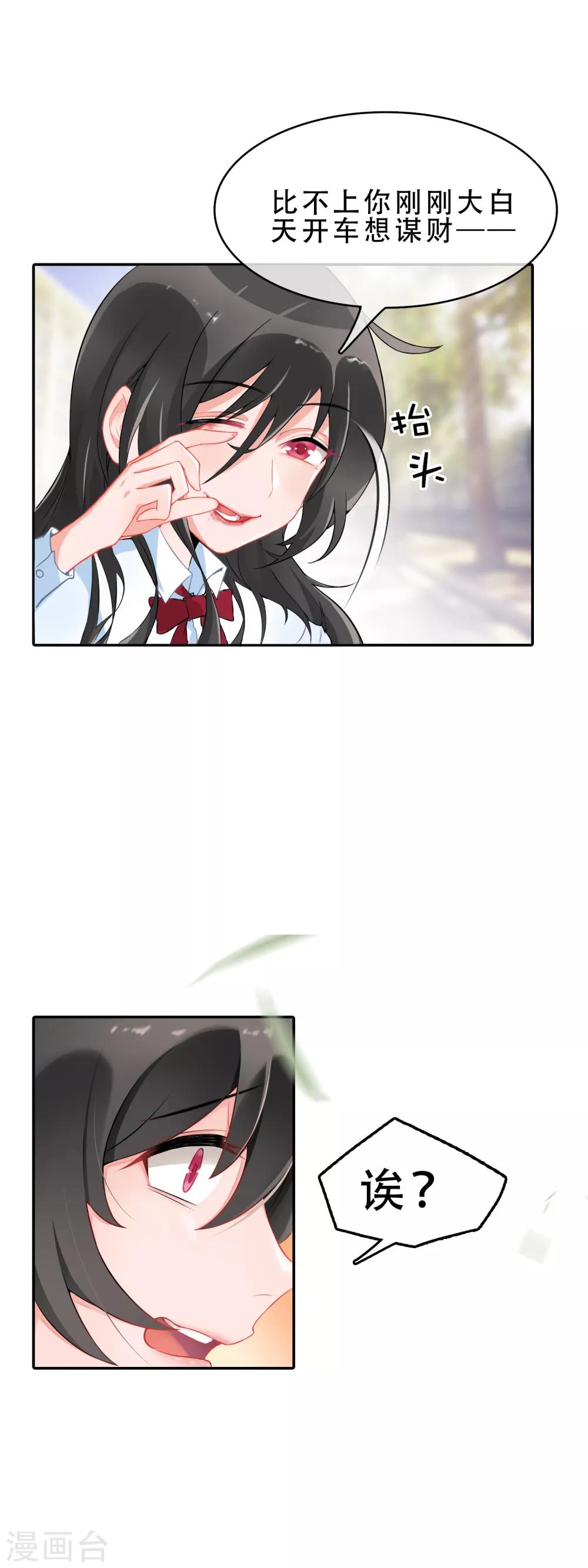 第57话 穿越成玛丽苏女主5-第57话