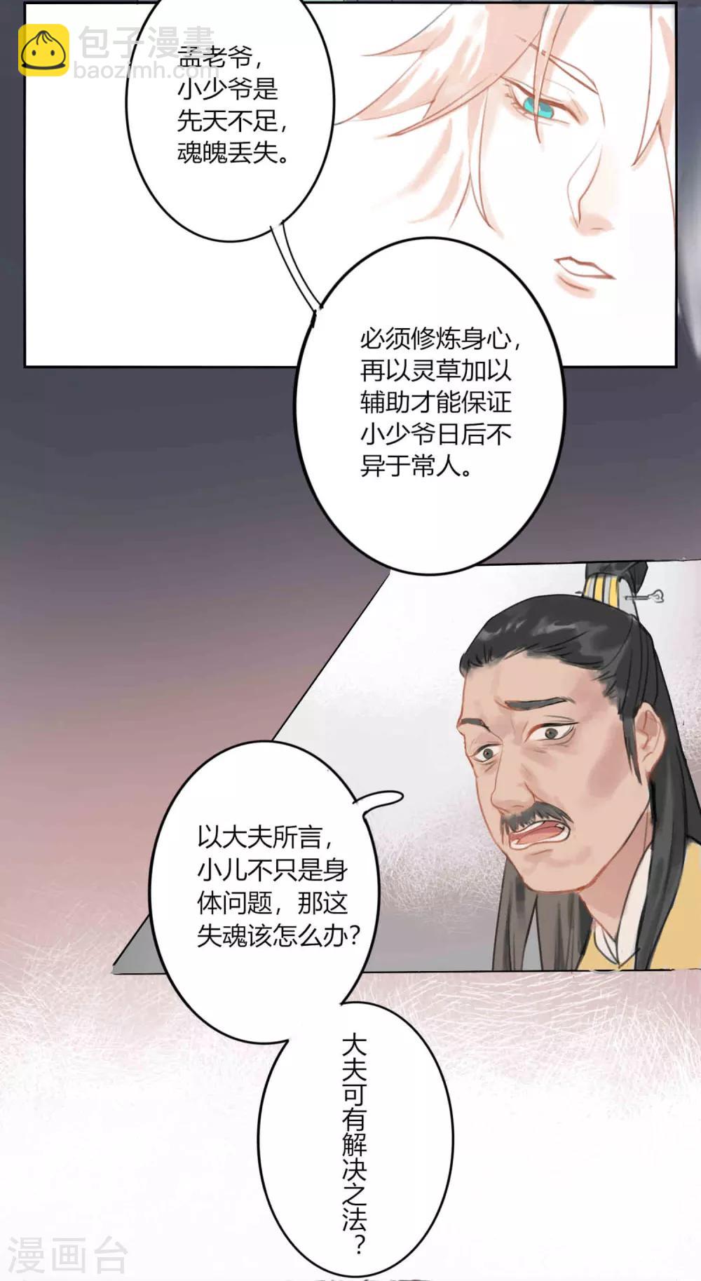 怦然心動的秘密 - 第59話 你是我的救命草1 - 1