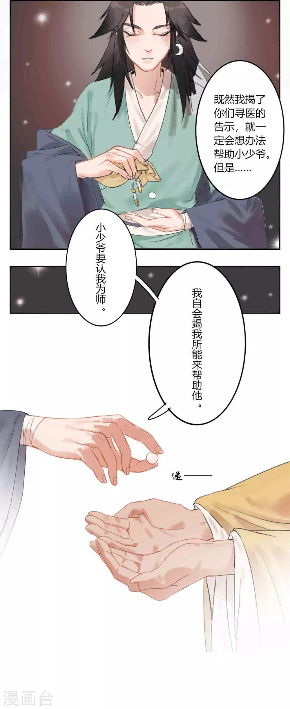 第59话 你是我的救命草1-第59话