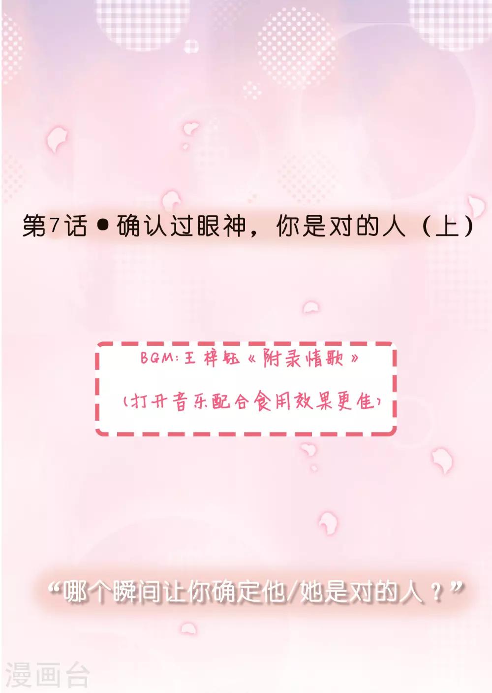 第7话 确认过眼神，你是对的人1-第7话
