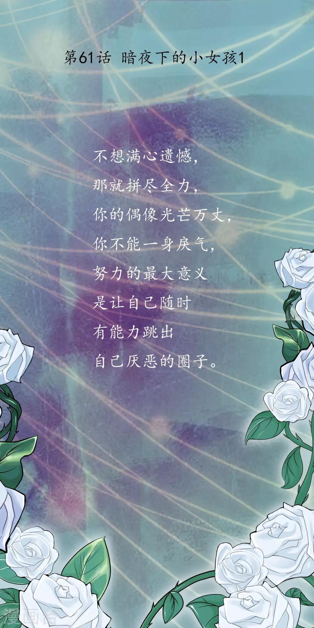 第61话 暗夜下的小女孩1-第61话