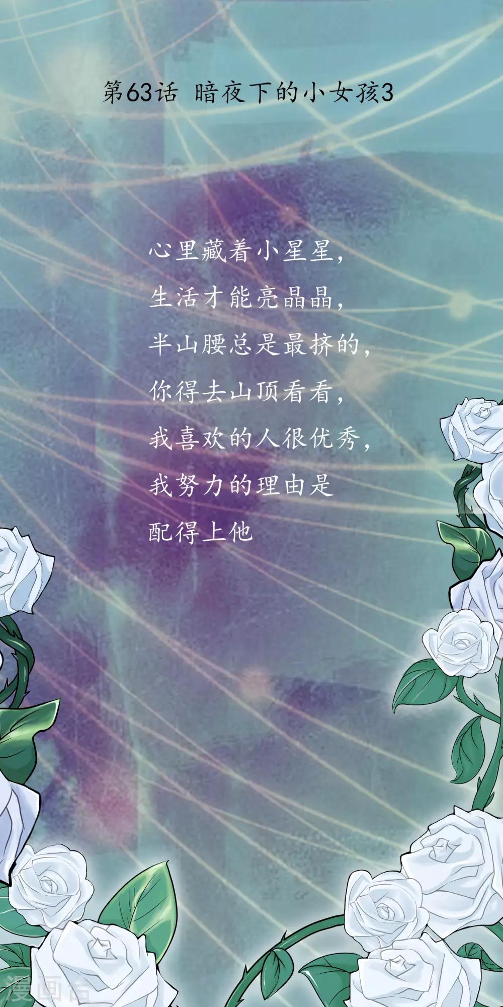 第63话 暗夜下的小女孩3-第63话