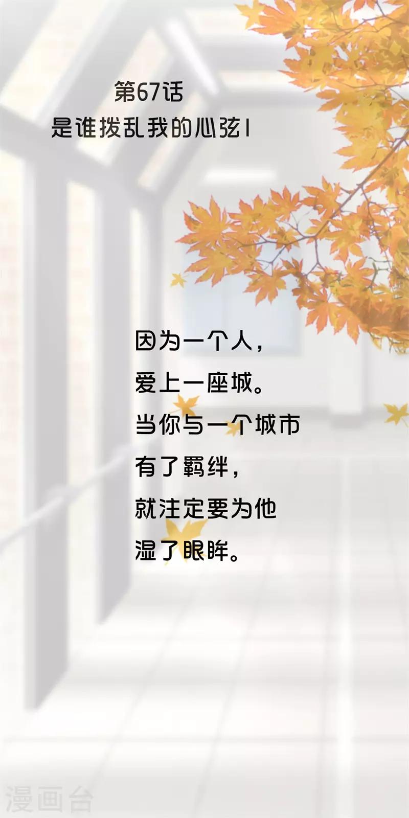 第67话 是谁拨乱我的心弦1-第67话