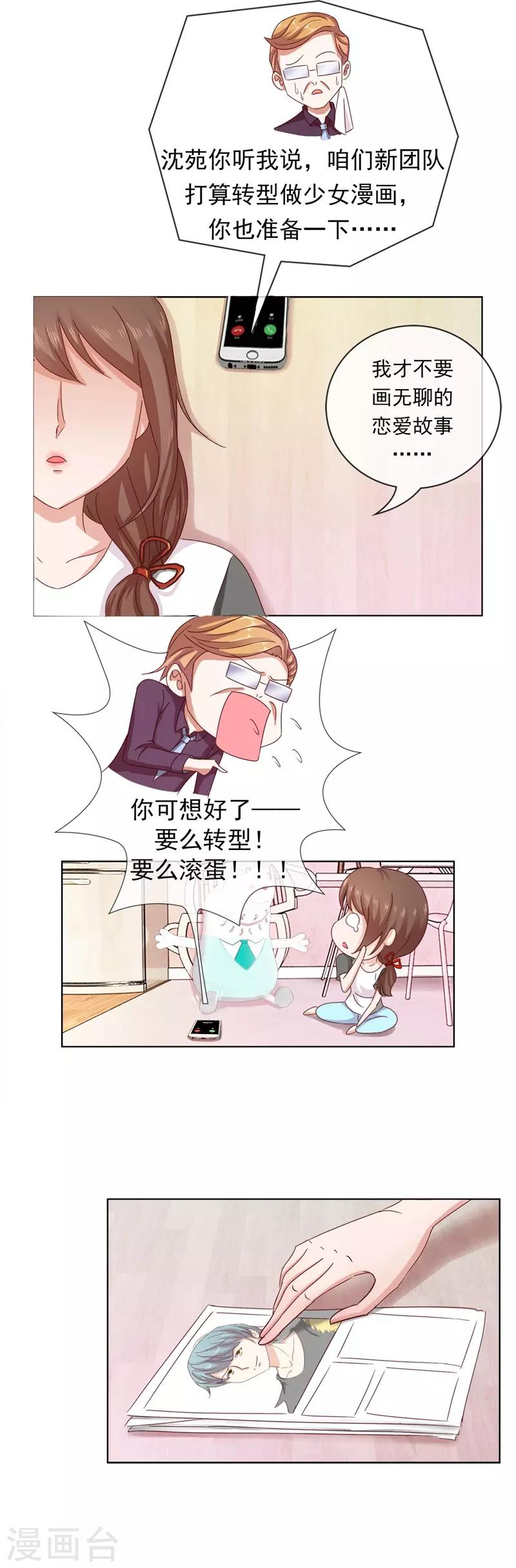 第67话 是谁拨乱我的心弦1-第67话