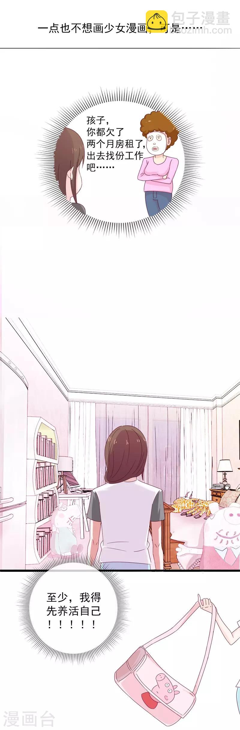 第67话 是谁拨乱我的心弦1-第67话