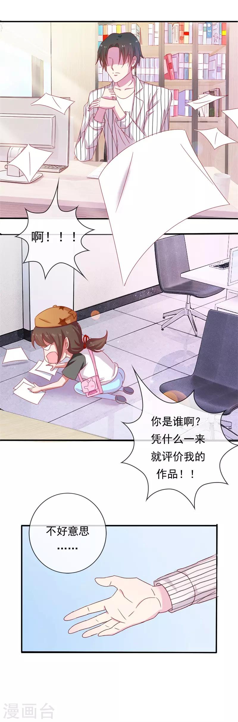 第67话 是谁拨乱我的心弦1-第67话