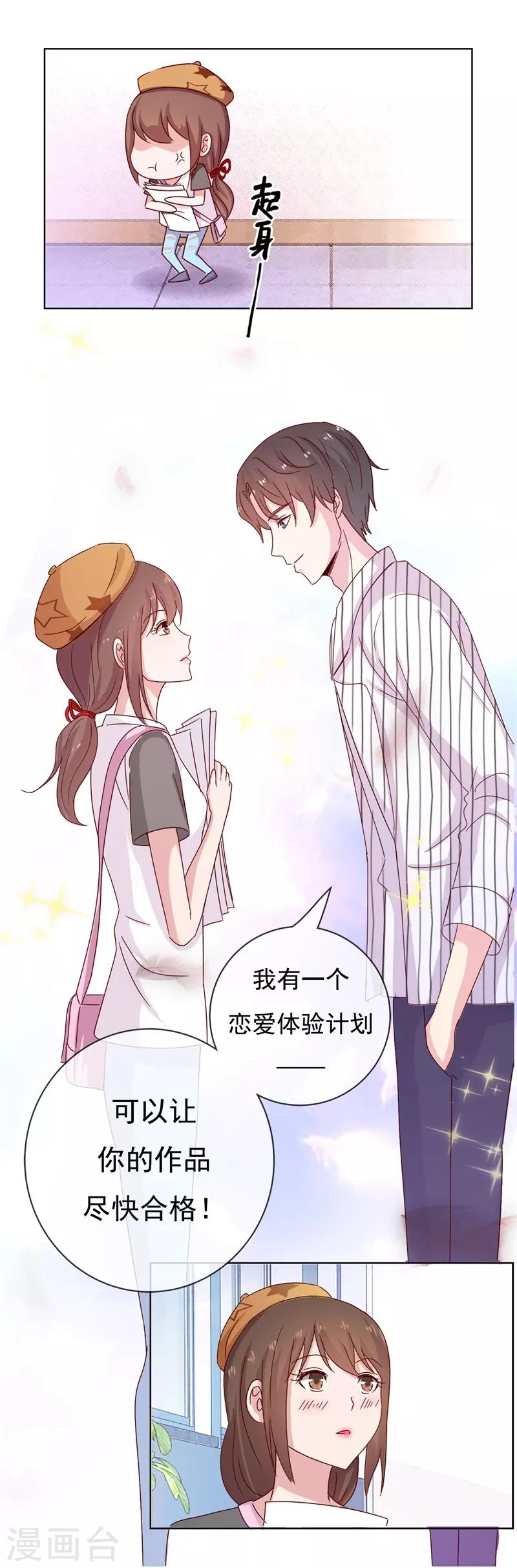 第67话 是谁拨乱我的心弦1-第67话