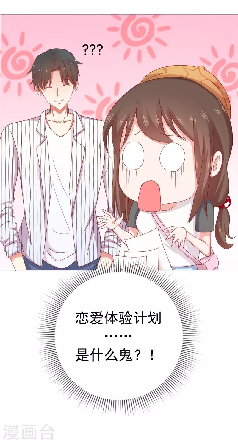 第67话 是谁拨乱我的心弦1-第67话