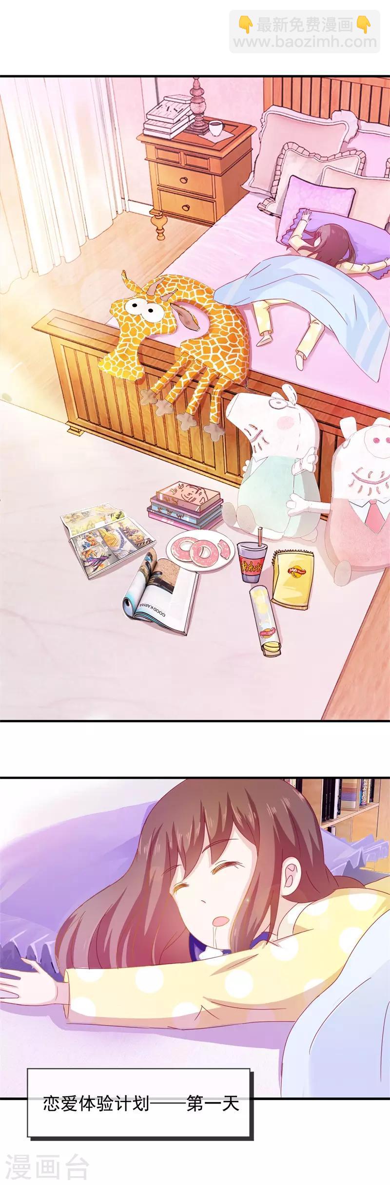 第67话 是谁拨乱我的心弦1-第67话