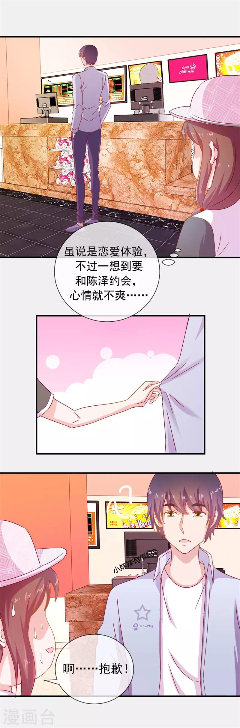 第67话 是谁拨乱我的心弦1-第67话