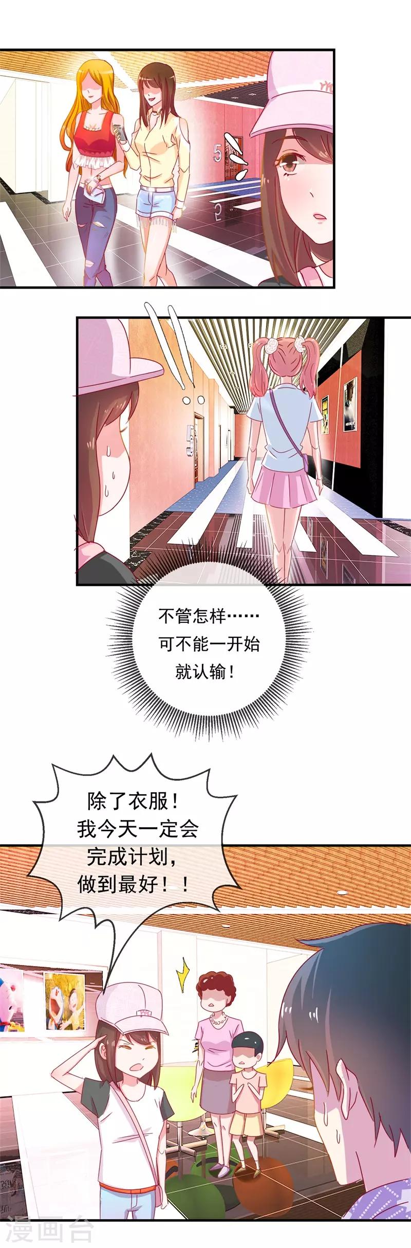 怦然心動的秘密 - 第67話 是誰撥亂我的心絃1 - 2