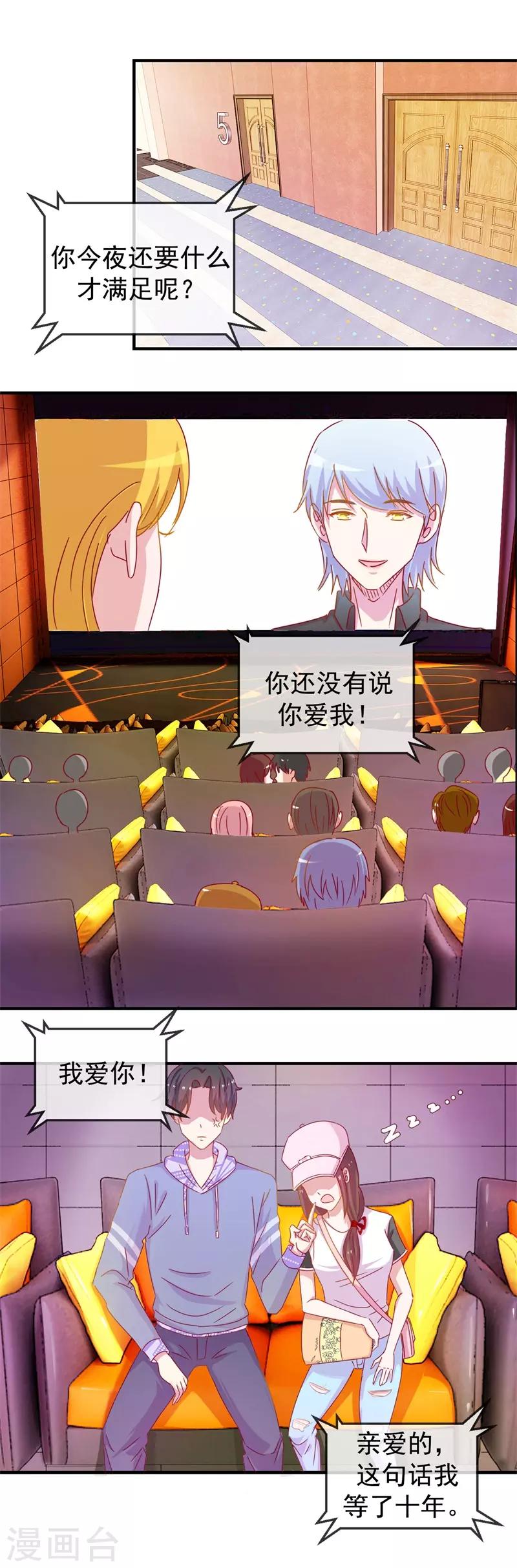 第67话 是谁拨乱我的心弦1-第67话