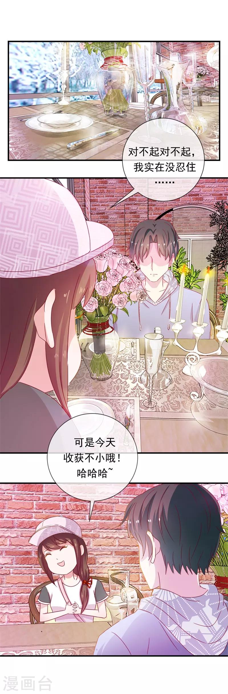 第67话 是谁拨乱我的心弦1-第67话