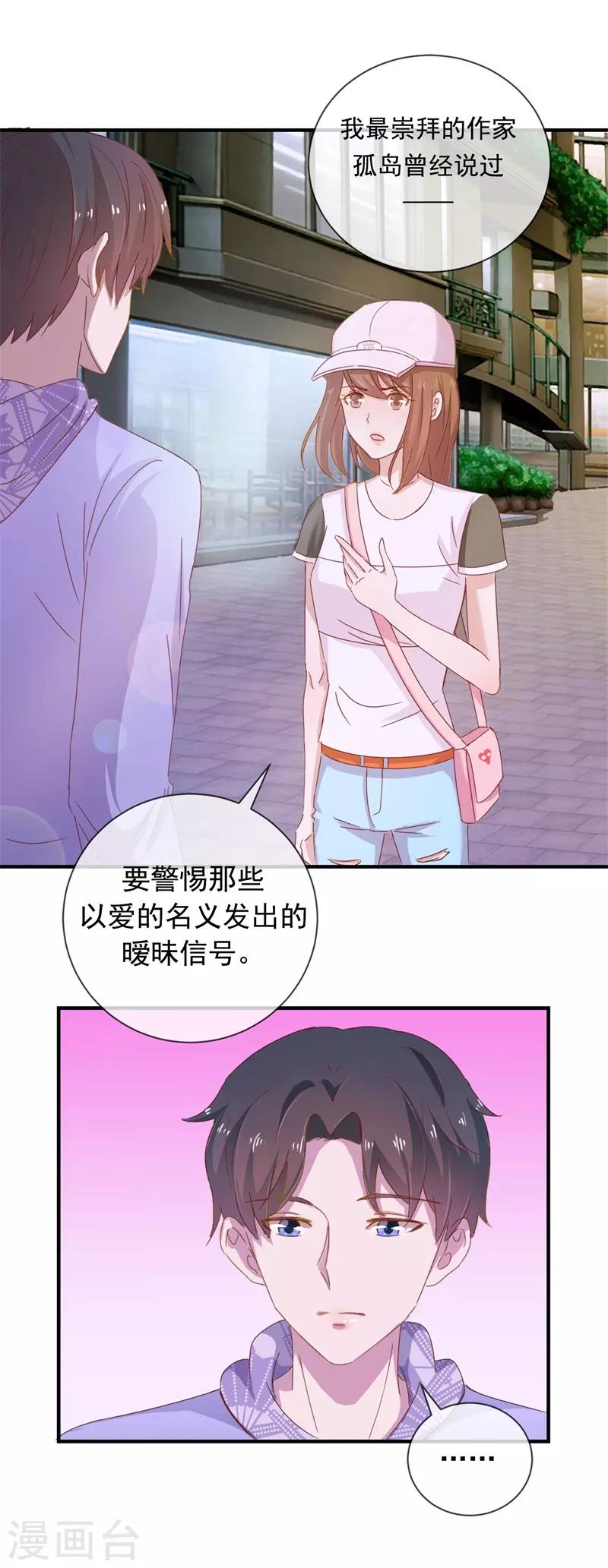 第67话 是谁拨乱我的心弦1-第67话