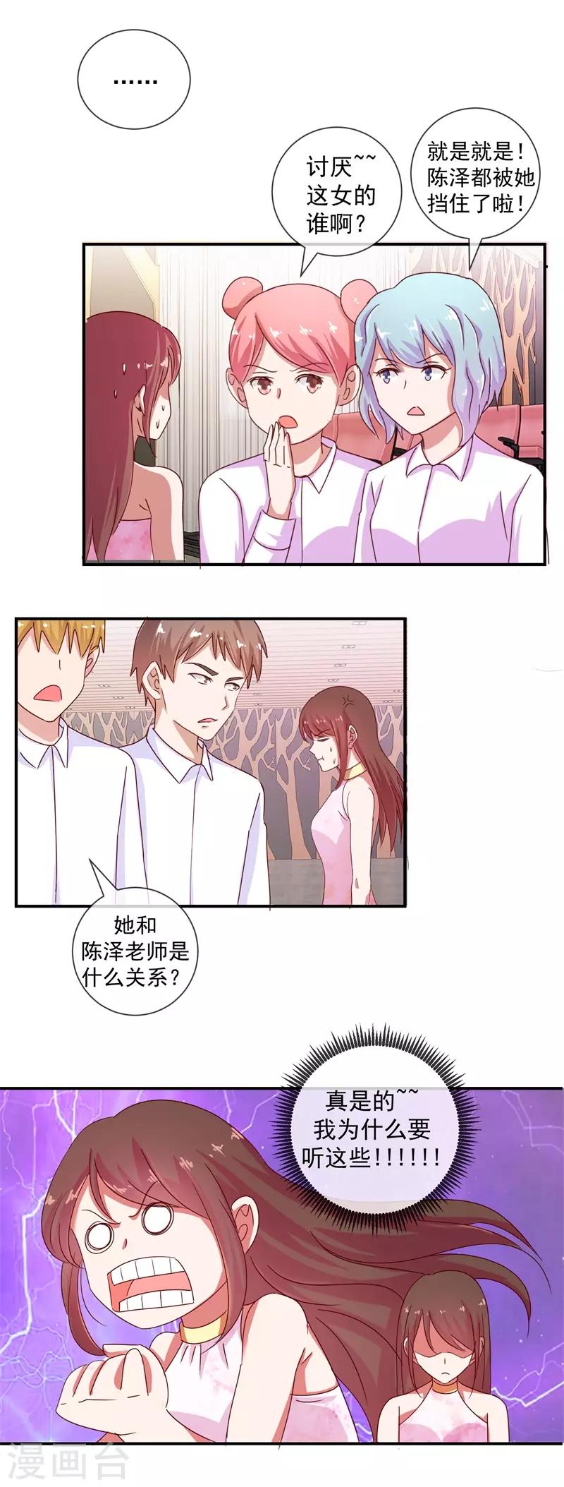 第69话 是谁拨乱我的心弦3(1/2)-第69话