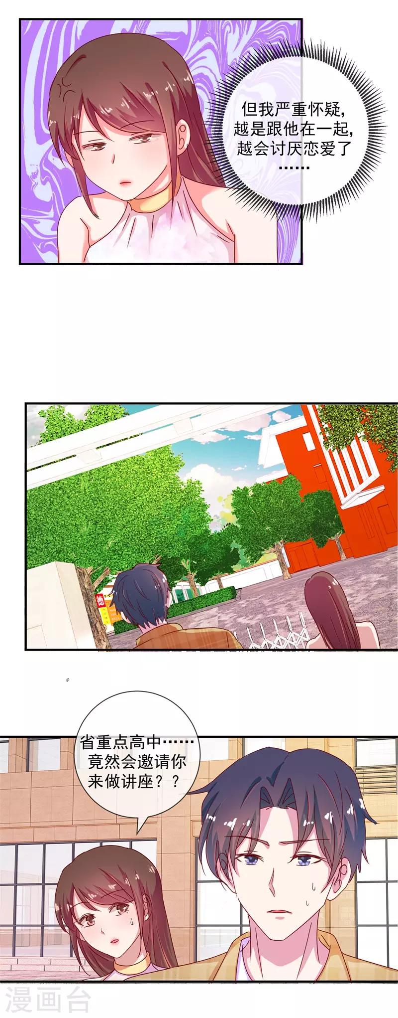 第69话 是谁拨乱我的心弦3(1/2)-第69话