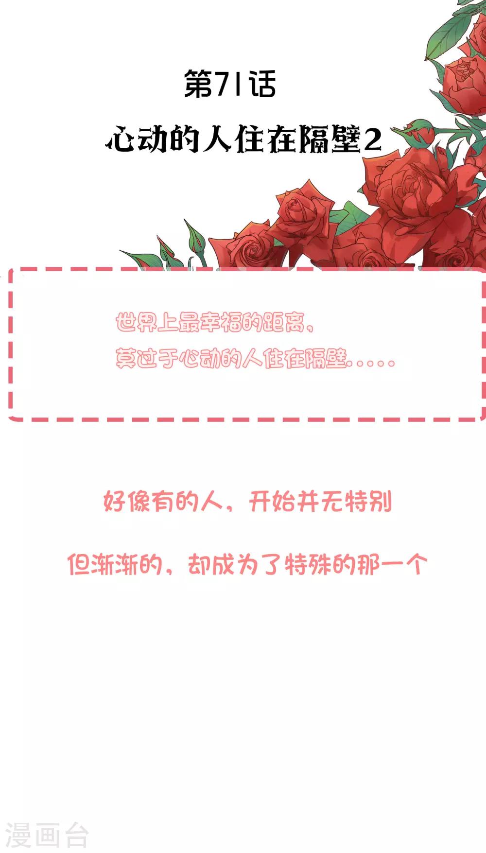 第71话 心动的人住在隔壁2-第71话