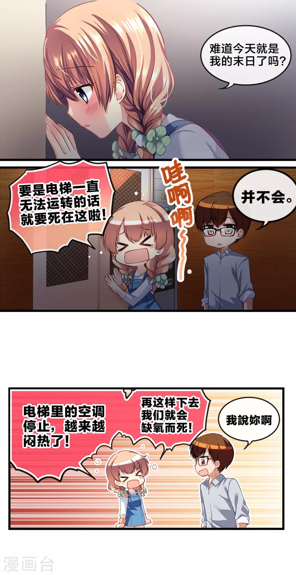 第71话 心动的人住在隔壁2-第71话