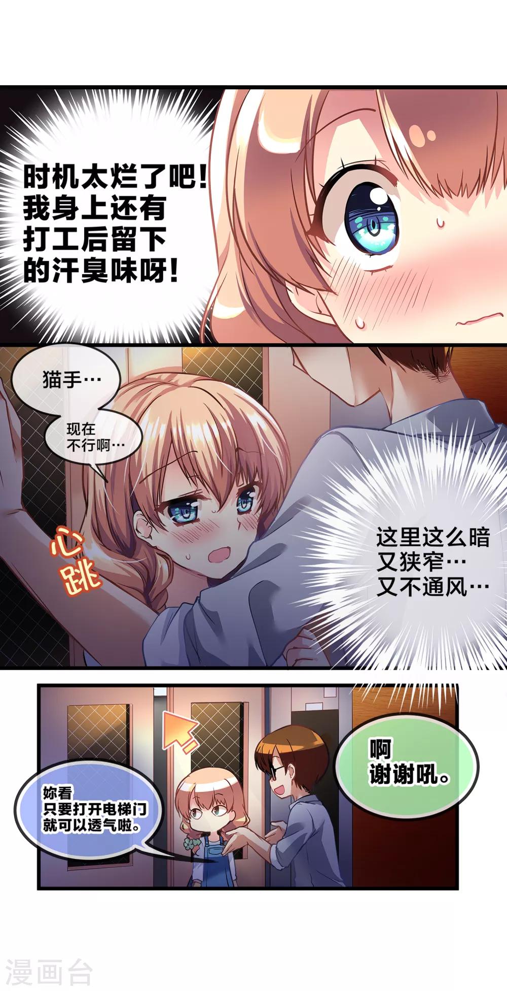 第71话 心动的人住在隔壁2-第71话