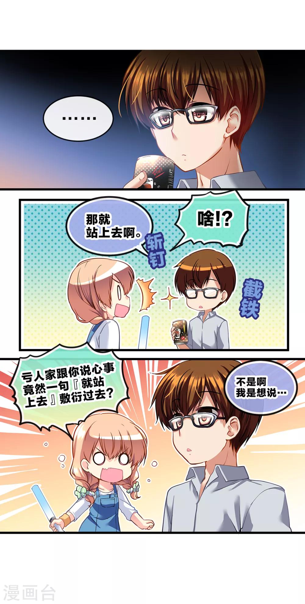 第71话 心动的人住在隔壁2-第71话