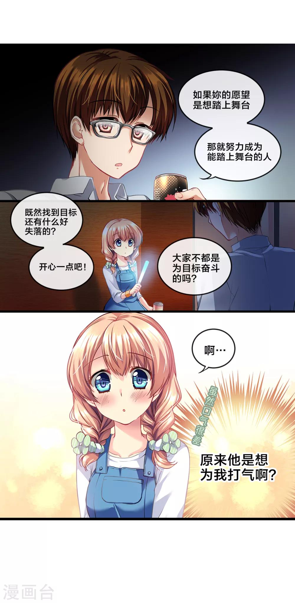 第71话 心动的人住在隔壁2-第71话