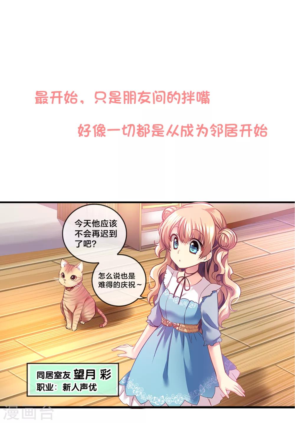 第71话 心动的人住在隔壁2-第71话